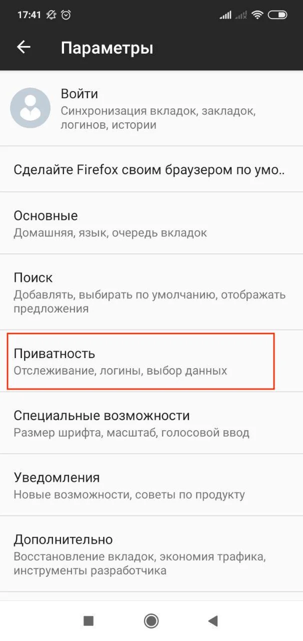 5-firefox-android-cookies-ru_7796