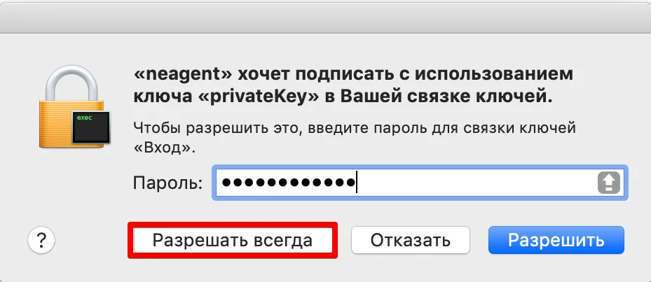 Системное сообщение neagent при подключении к VPN серверу на Mac