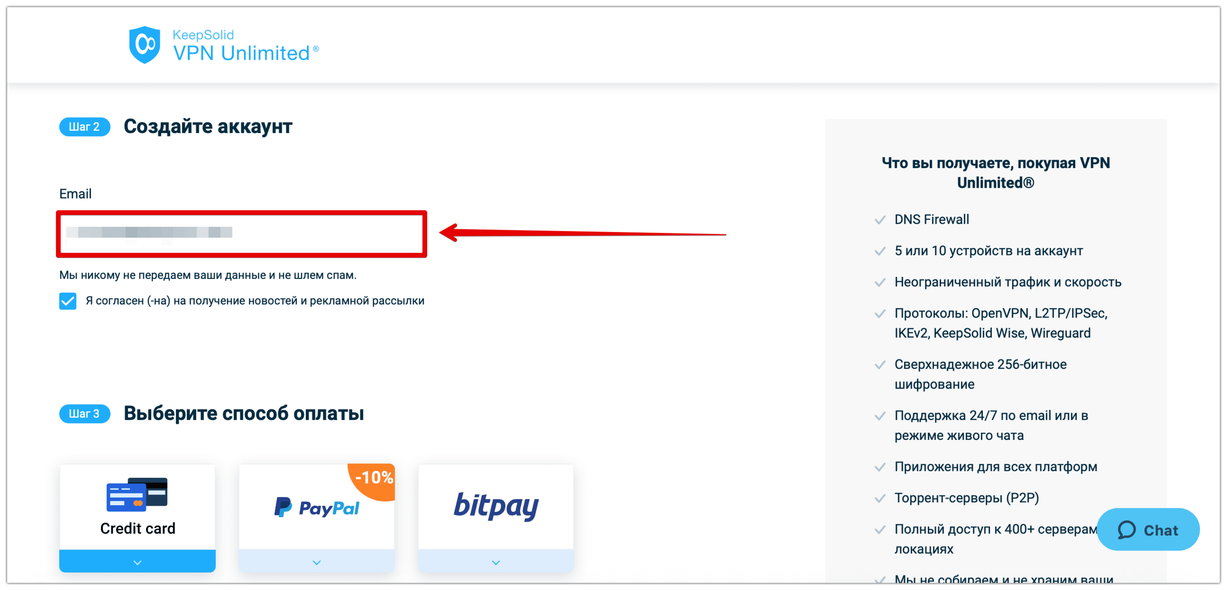 5. Теперь вы должны создать свой KeepSolid ID, введя свой адрес электронной почты. Или, если у вас уже есть ваш KeepSolid ID, вы должны ввести адрес электронной почты, который вы используете для входа ваш Личный кабинет KeepSolid.