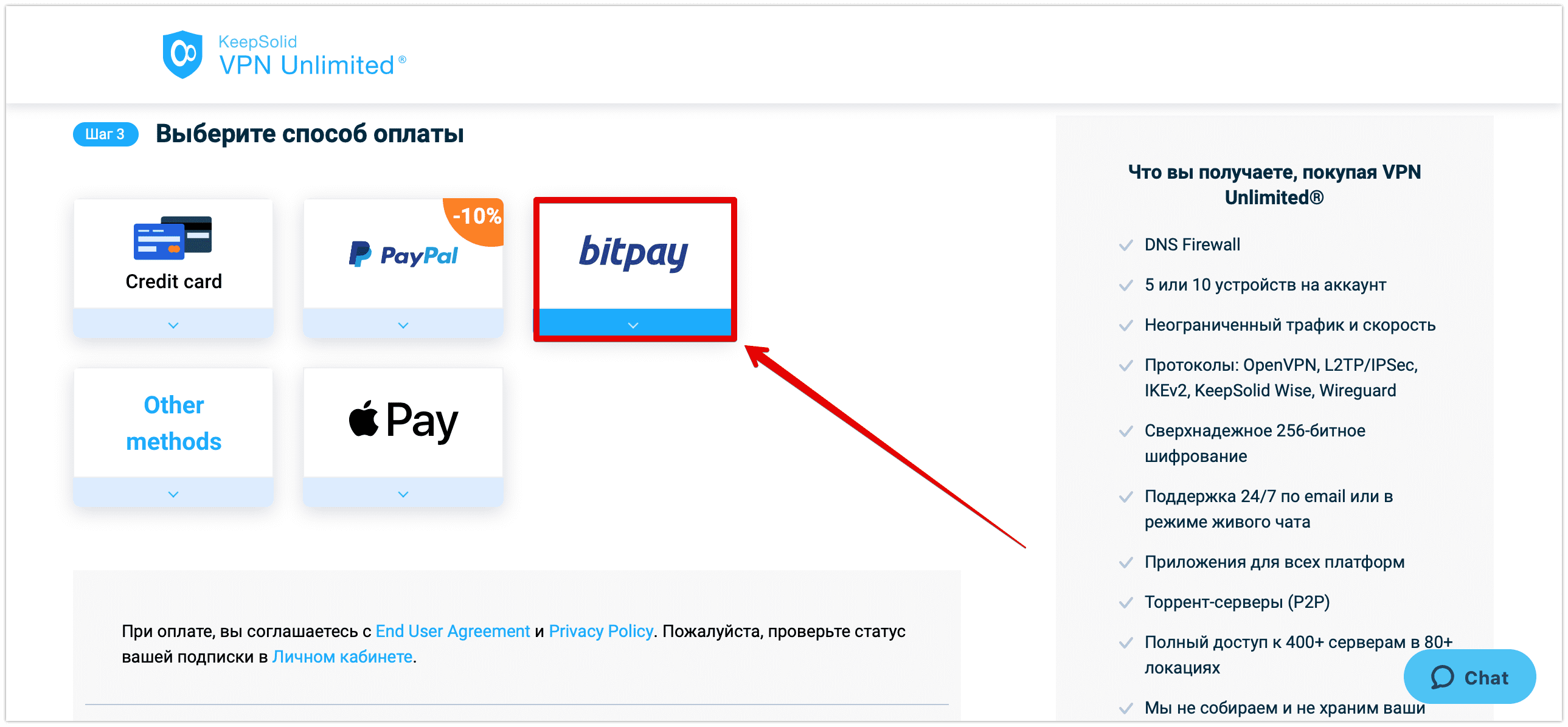 4. В разделе способ оплаты выберите bitpay, чтобы купить подписку VPN.
