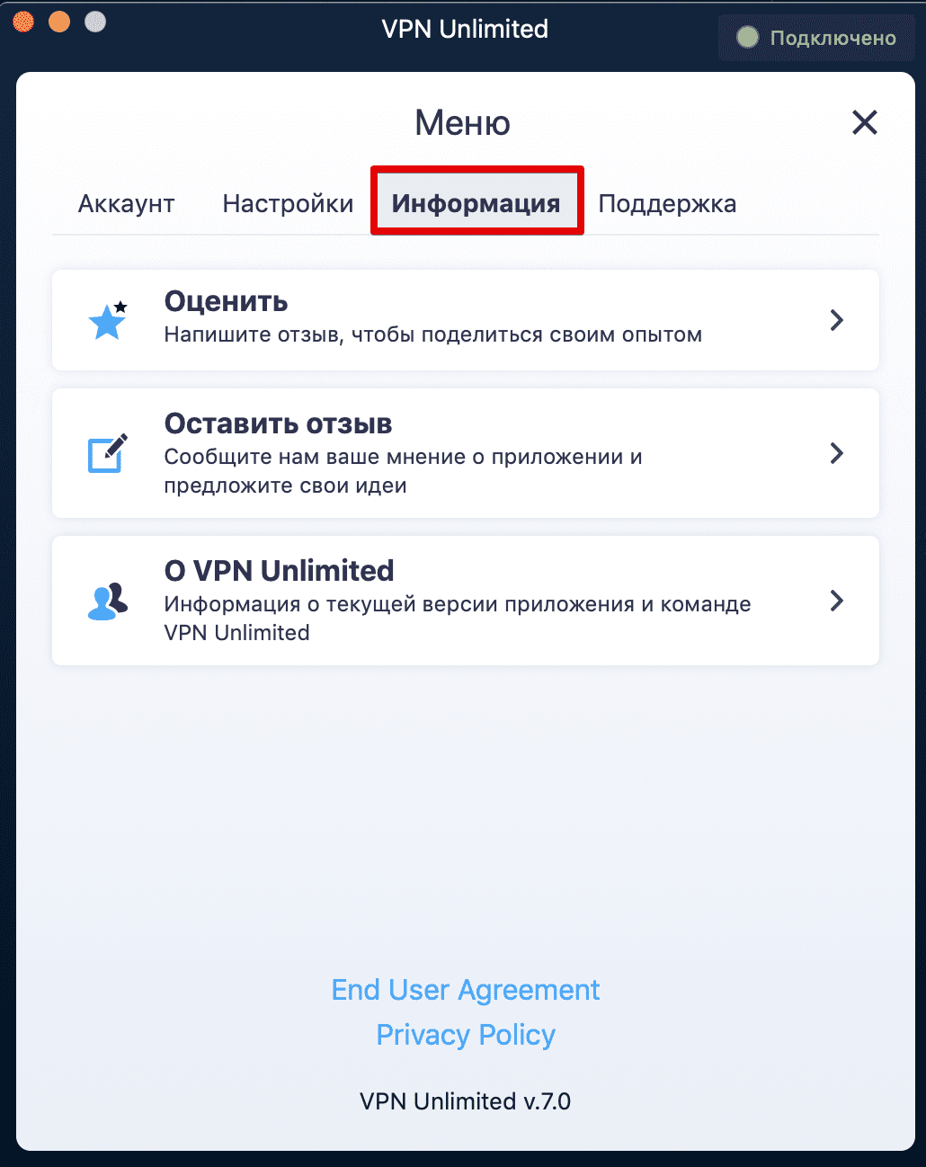 Вкладка Информация приложения VPN для Mac
