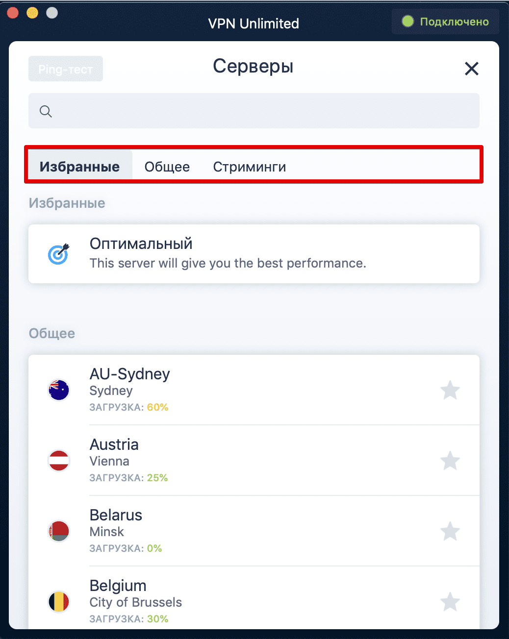Типы серверов в VPN Unlimited на macOS